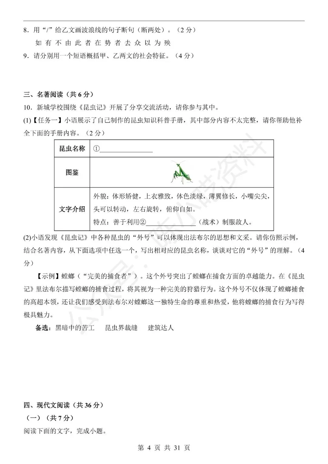 2025-2026学年八年级下册语文期末考试模拟卷01-第4张图片-四季读书网 2025-2026学年八年级下册语文期末考试模拟卷01-第4张图片-四季读书网