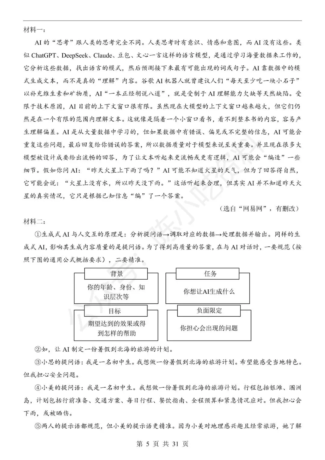 2025-2026学年八年级下册语文期末考试模拟卷01-第5张图片-四季读书网 2025-2026学年八年级下册语文期末考试模拟卷01-第5张图片-四季读书网