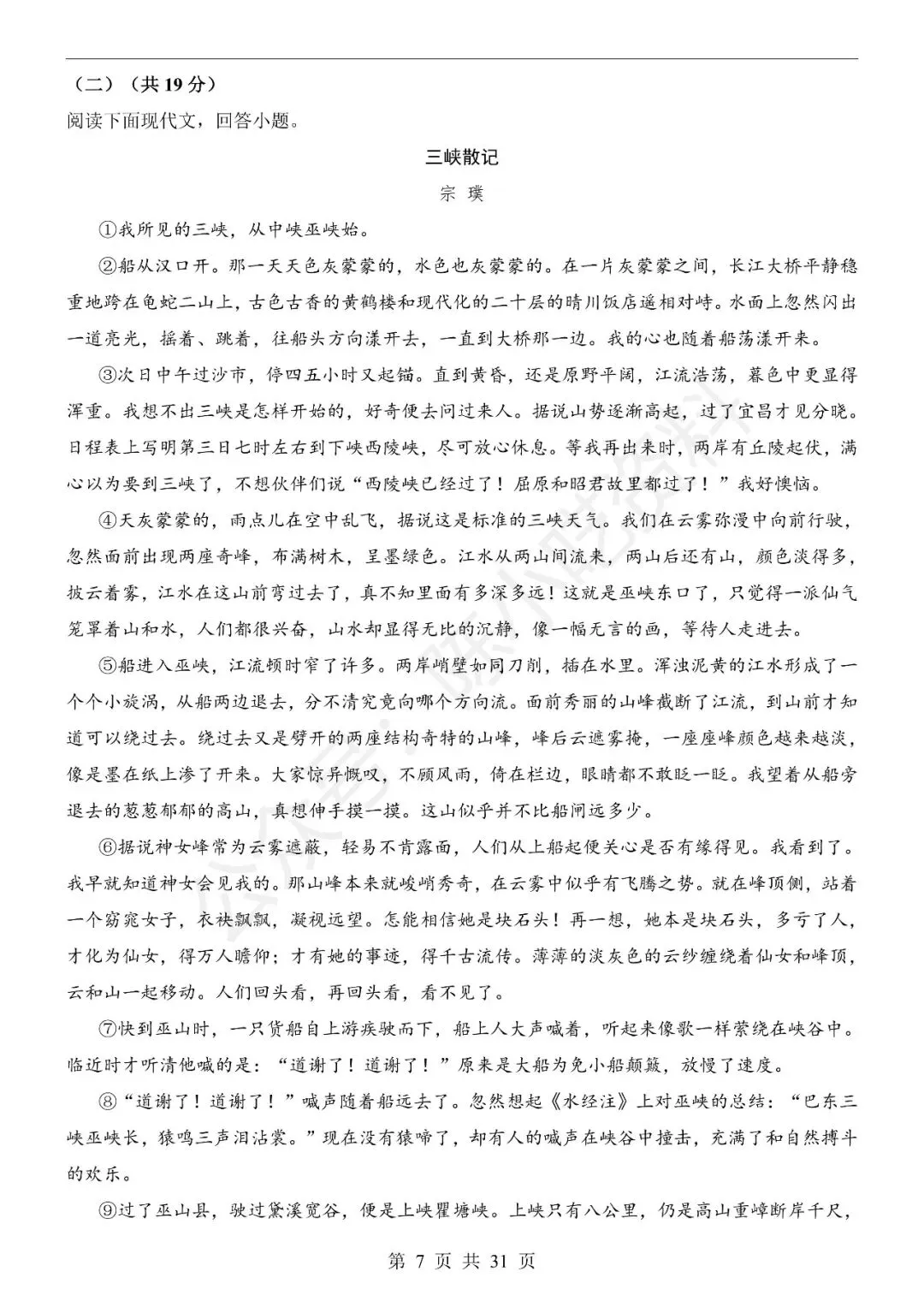 2025-2026学年八年级下册语文期末考试模拟卷01-第7张图片-四季读书网 2025-2026学年八年级下册语文期末考试模拟卷01-第7张图片-四季读书网