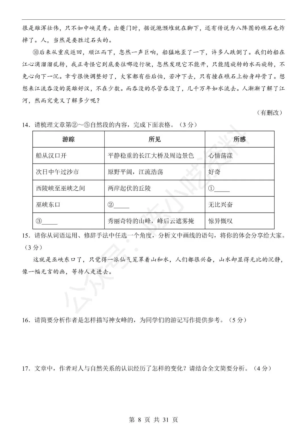 2025-2026学年八年级下册语文期末考试模拟卷01-第8张图片-四季读书网 2025-2026学年八年级下册语文期末考试模拟卷01-第8张图片-四季读书网