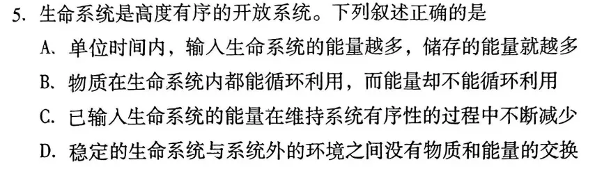 【2026安徽真题研究05】生命系统:能量为何“越用越少”?答案颠覆认知-第1张图片-四季读书网 【2026安徽真题研究05】生命系统:能量为何“越用越少”?答案颠覆认知-第1张图片-四季读书网