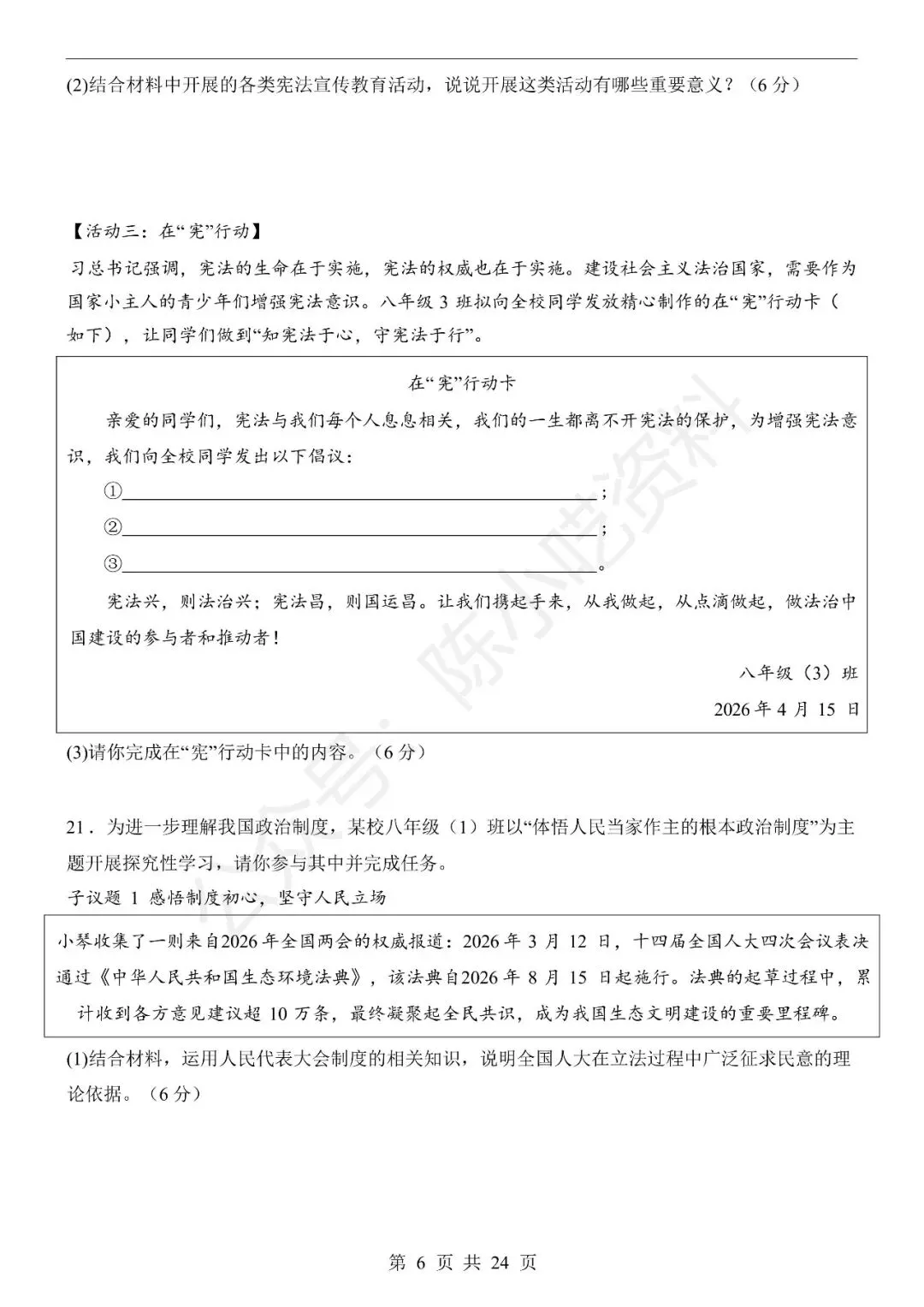 2025-2026学年八年级下册道法期末考试模拟卷01-第6张图片-四季读书网 2025-2026学年八年级下册道法期末考试模拟卷01-第6张图片-四季读书网