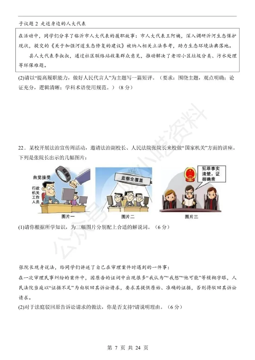 2025-2026学年八年级下册道法期末考试模拟卷01-第7张图片-四季读书网 2025-2026学年八年级下册道法期末考试模拟卷01-第7张图片-四季读书网