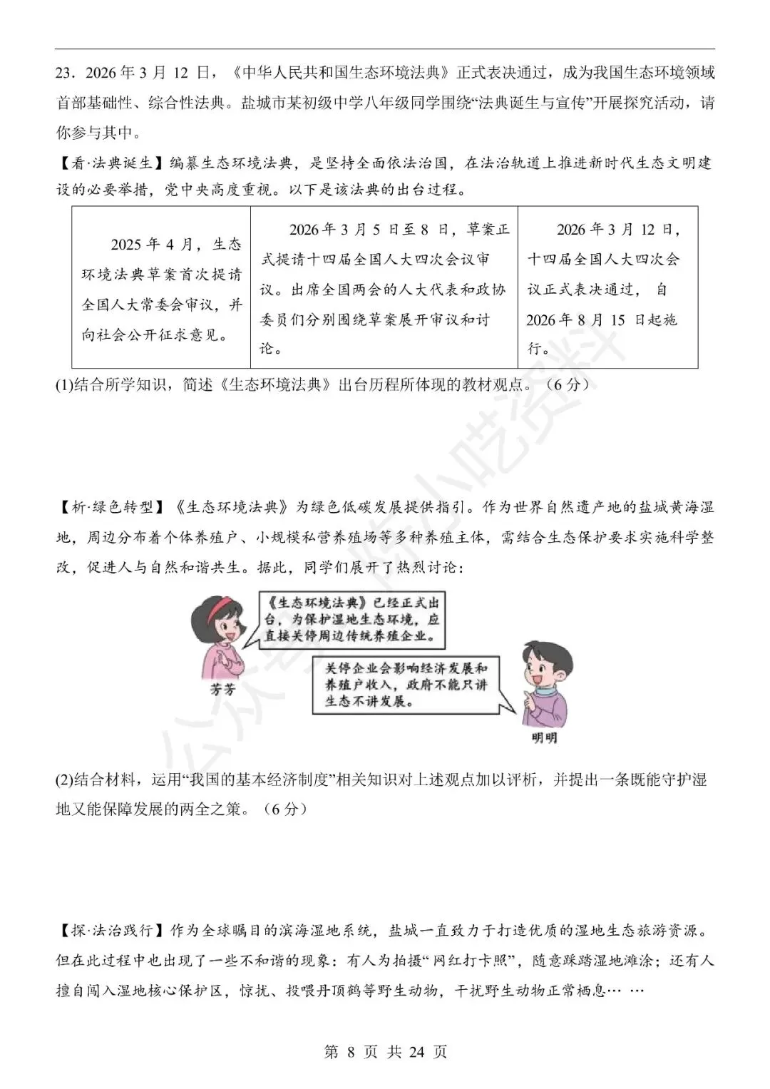 2025-2026学年八年级下册道法期末考试模拟卷01-第8张图片-四季读书网 2025-2026学年八年级下册道法期末考试模拟卷01-第8张图片-四季读书网