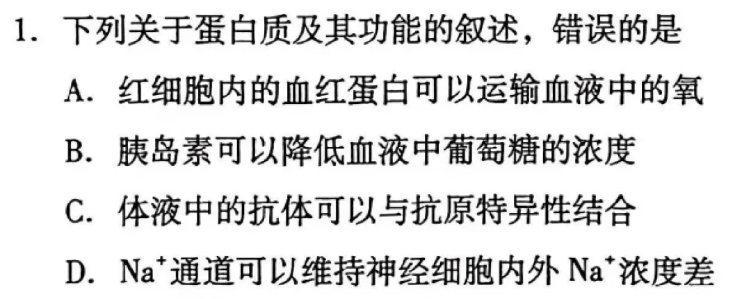 【2026安徽真题研究01】蛋白功能易错点:通道蛋白不“维持”浓度差!-第1张图片-四季读书网 【2026安徽真题研究01】蛋白功能易错点:通道蛋白不“维持”浓度差!-第1张图片-四季读书网