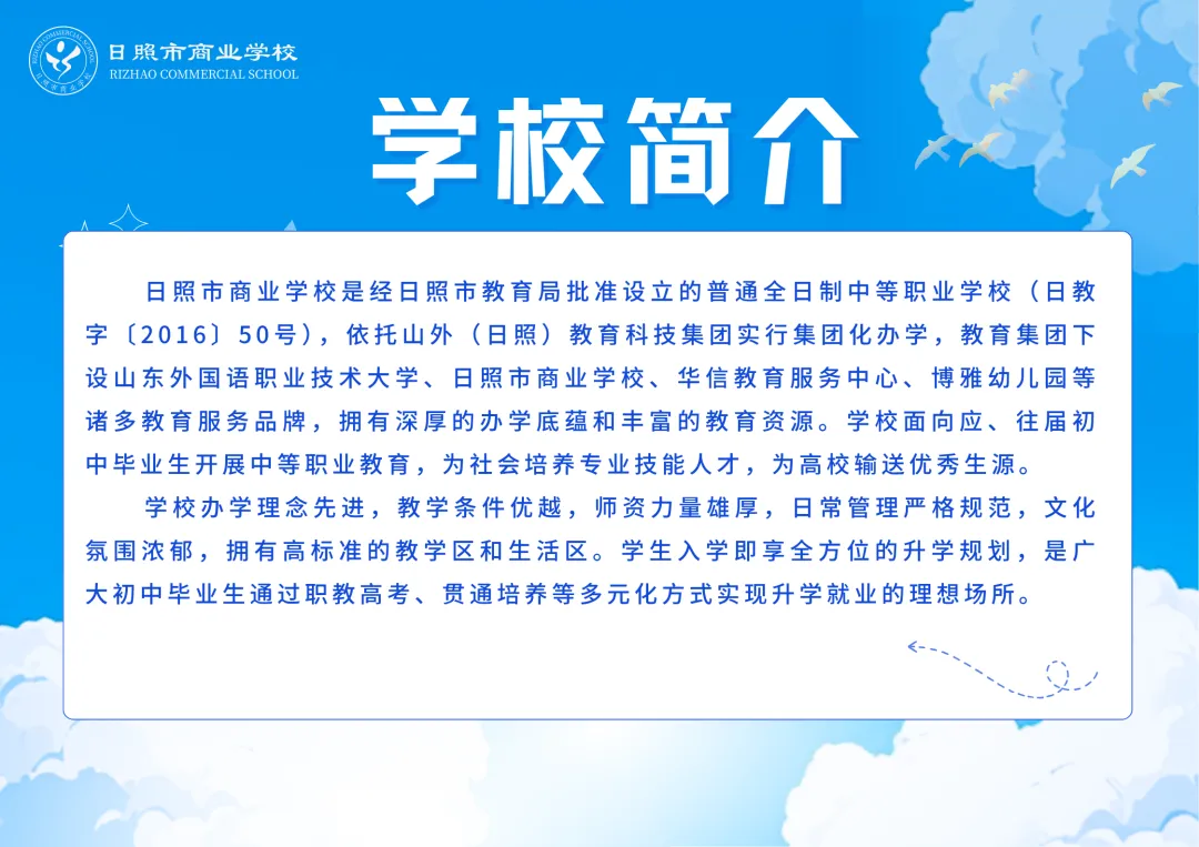 2026中考丨日照市商业学校招生政策问答-第2张图片-四季读书网 2026中考丨日照市商业学校招生政策问答-第2张图片-四季读书网