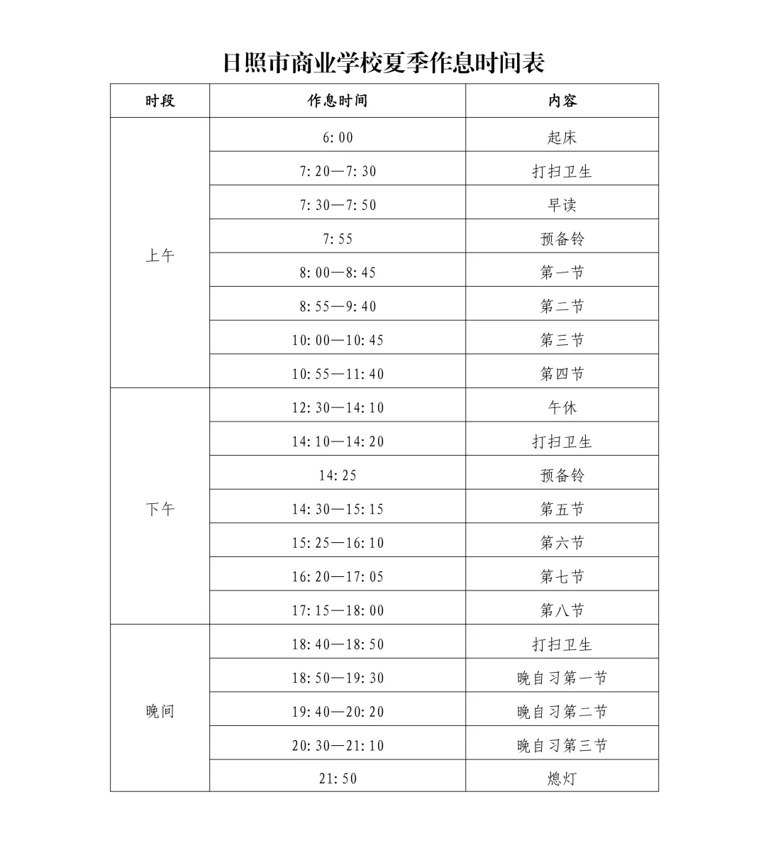 2026中考丨日照市商业学校招生政策问答-第3张图片-四季读书网 2026中考丨日照市商业学校招生政策问答-第3张图片-四季读书网