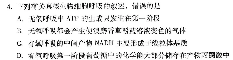 【2026安徽真题研究04】无氧呼吸都会产气?这个经典判断题,90%的人做错!-第1张图片-四季读书网 【2026安徽真题研究04】无氧呼吸都会产气?这个经典判断题,90%的人做错!-第1张图片-四季读书网