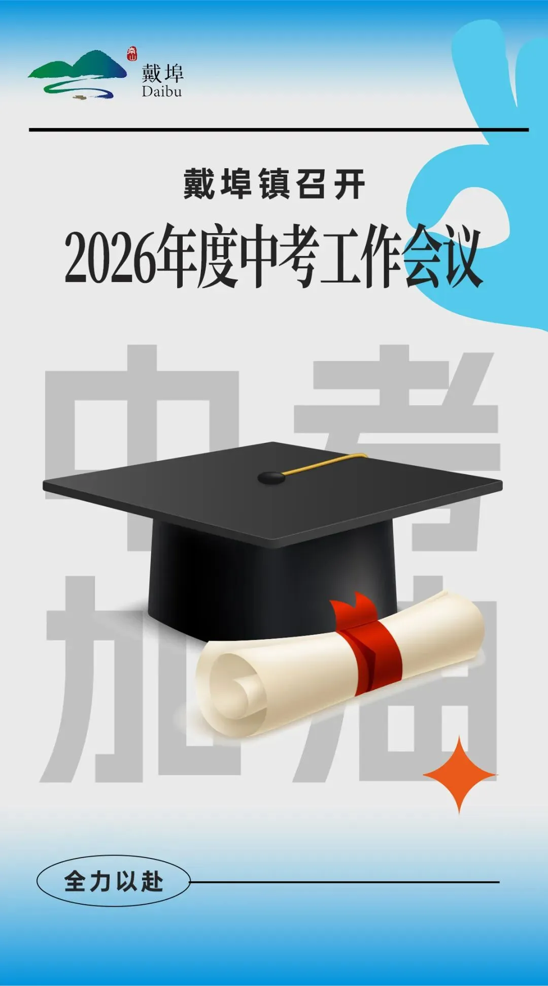 戴埠镇召开2026年度中考工作会议-第1张图片-四季读书网 戴埠镇召开2026年度中考工作会议-第1张图片-四季读书网
