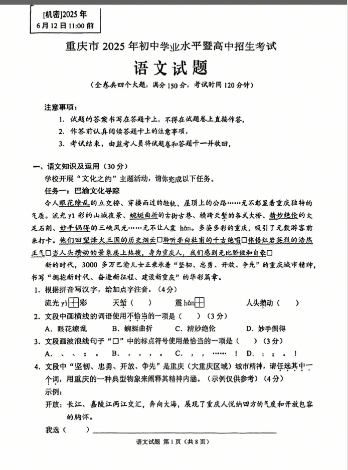 2025年重庆中考参考答案&真题(可打印)-第7张图片-四季读书网 2025年重庆中考参考答案&真题(可打印)-第7张图片-四季读书网