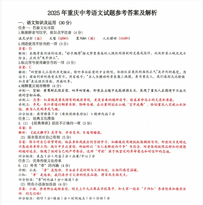 2025年重庆中考参考答案&真题(可打印)-第8张图片-四季读书网 2025年重庆中考参考答案&真题(可打印)-第8张图片-四季读书网