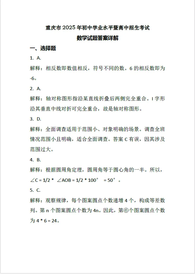 2025年重庆中考参考答案&真题(可打印)-第10张图片-四季读书网 2025年重庆中考参考答案&真题(可打印)-第10张图片-四季读书网