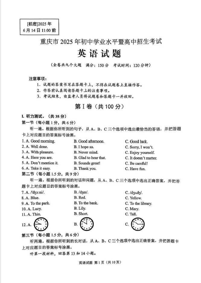 2025年重庆中考参考答案&真题(可打印)-第11张图片-四季读书网 2025年重庆中考参考答案&真题(可打印)-第11张图片-四季读书网