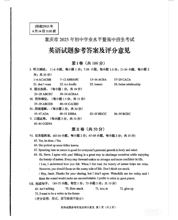 2025年重庆中考参考答案&真题(可打印)-第12张图片-四季读书网 2025年重庆中考参考答案&真题(可打印)-第12张图片-四季读书网