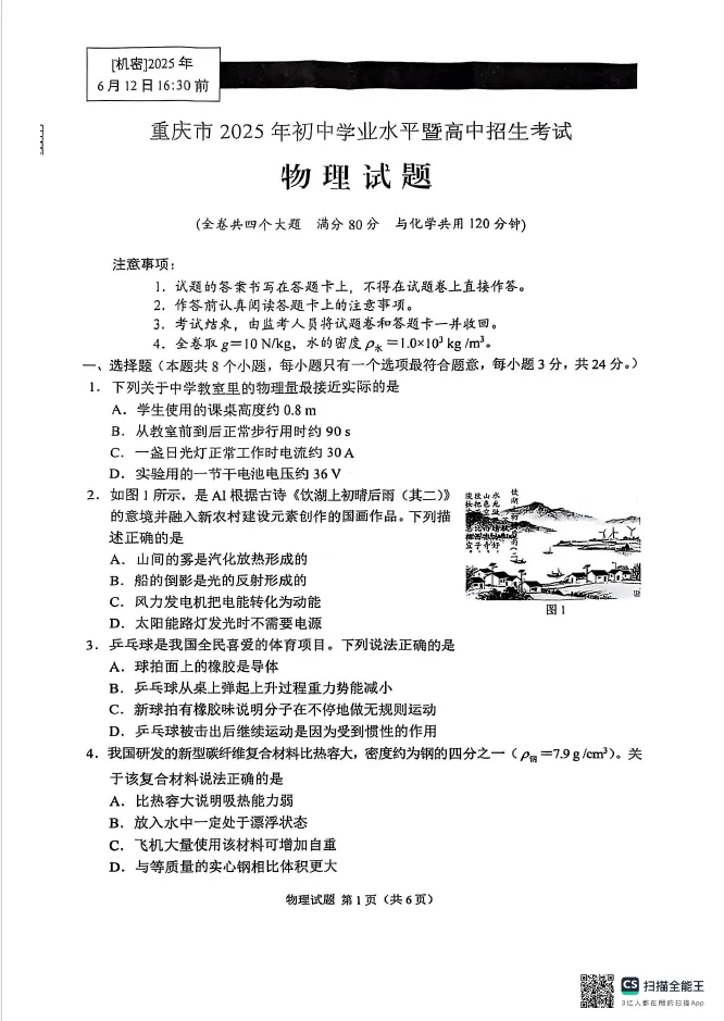2025年重庆中考参考答案&真题(可打印)-第13张图片-四季读书网 2025年重庆中考参考答案&真题(可打印)-第13张图片-四季读书网