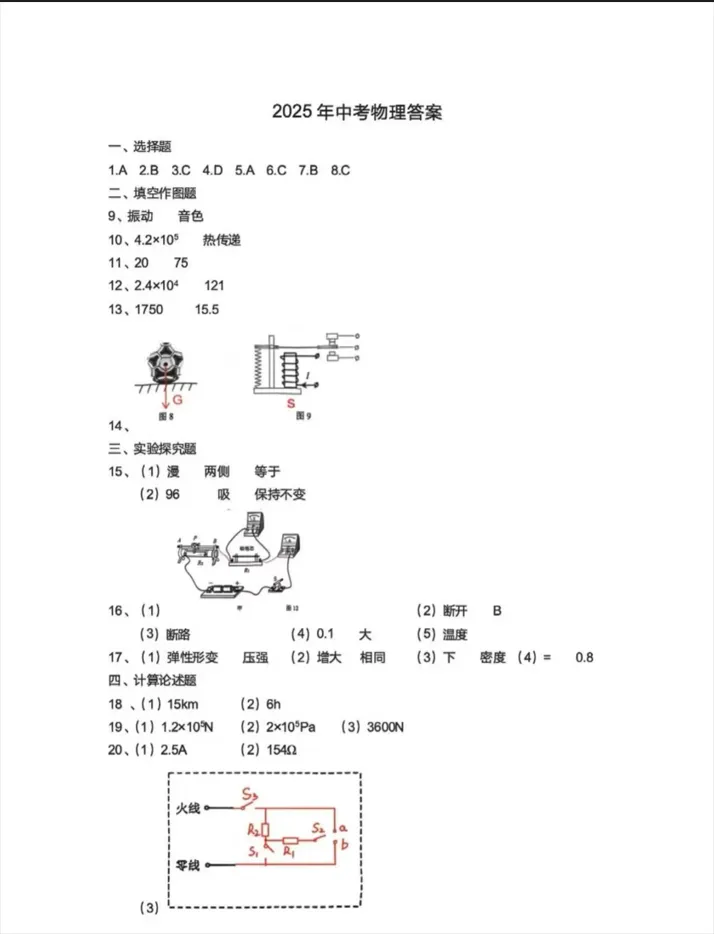 2025年重庆中考参考答案&真题(可打印)-第14张图片-四季读书网 2025年重庆中考参考答案&真题(可打印)-第14张图片-四季读书网
