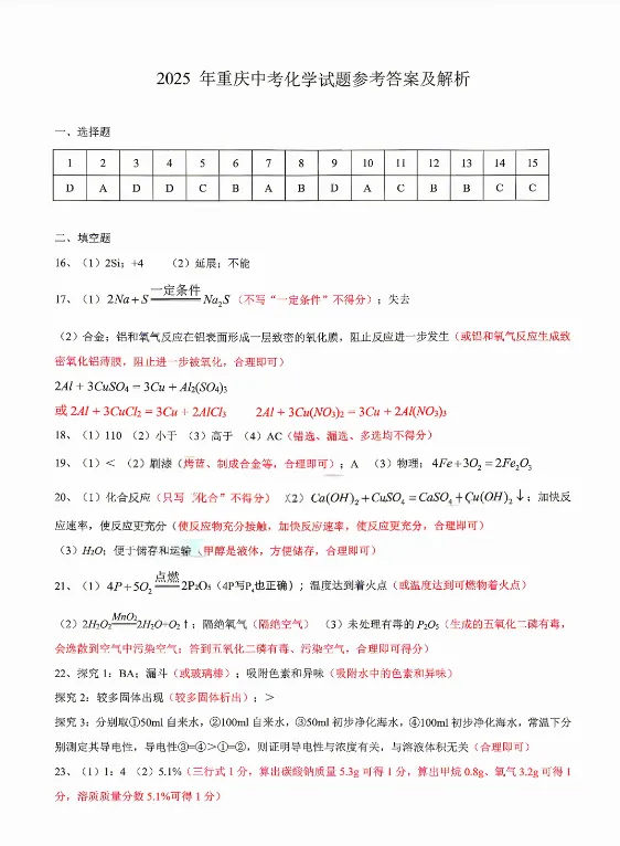 2025年重庆中考参考答案&真题(可打印)-第16张图片-四季读书网 2025年重庆中考参考答案&真题(可打印)-第16张图片-四季读书网
