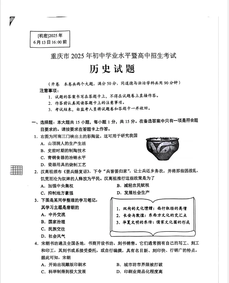 2025年重庆中考参考答案&真题(可打印)-第17张图片-四季读书网 2025年重庆中考参考答案&真题(可打印)-第17张图片-四季读书网