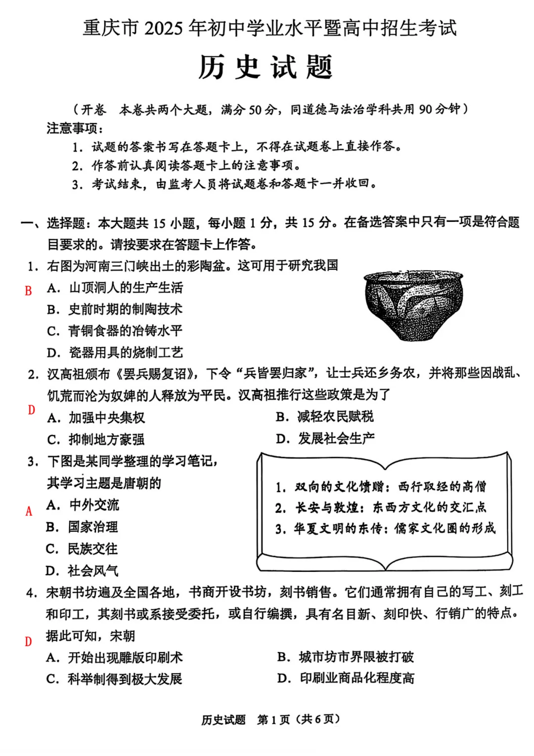 2025年重庆中考参考答案&真题(可打印)-第18张图片-四季读书网 2025年重庆中考参考答案&真题(可打印)-第18张图片-四季读书网
