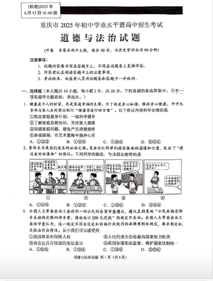 2025年重庆中考参考答案&真题(可打印)-第19张图片-四季读书网 2025年重庆中考参考答案&真题(可打印)-第19张图片-四季读书网