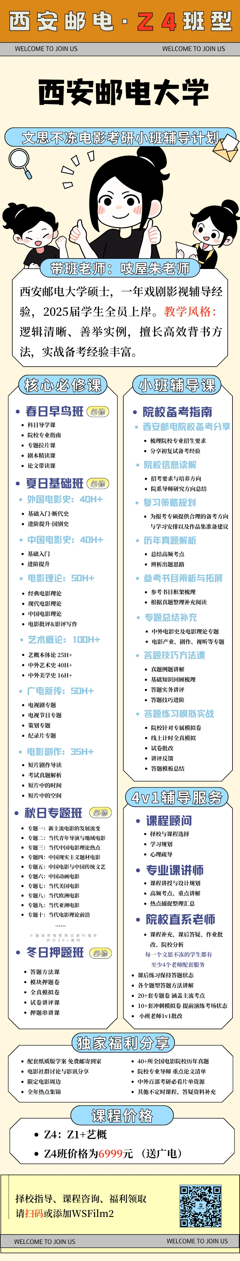 27考研|西安邮电大学戏剧与影视院系介绍&真题&小班辅导计划-第11张图片-四季读书网 27考研|西安邮电大学戏剧与影视院系介绍&真题&小班辅导计划-第11张图片-四季读书网