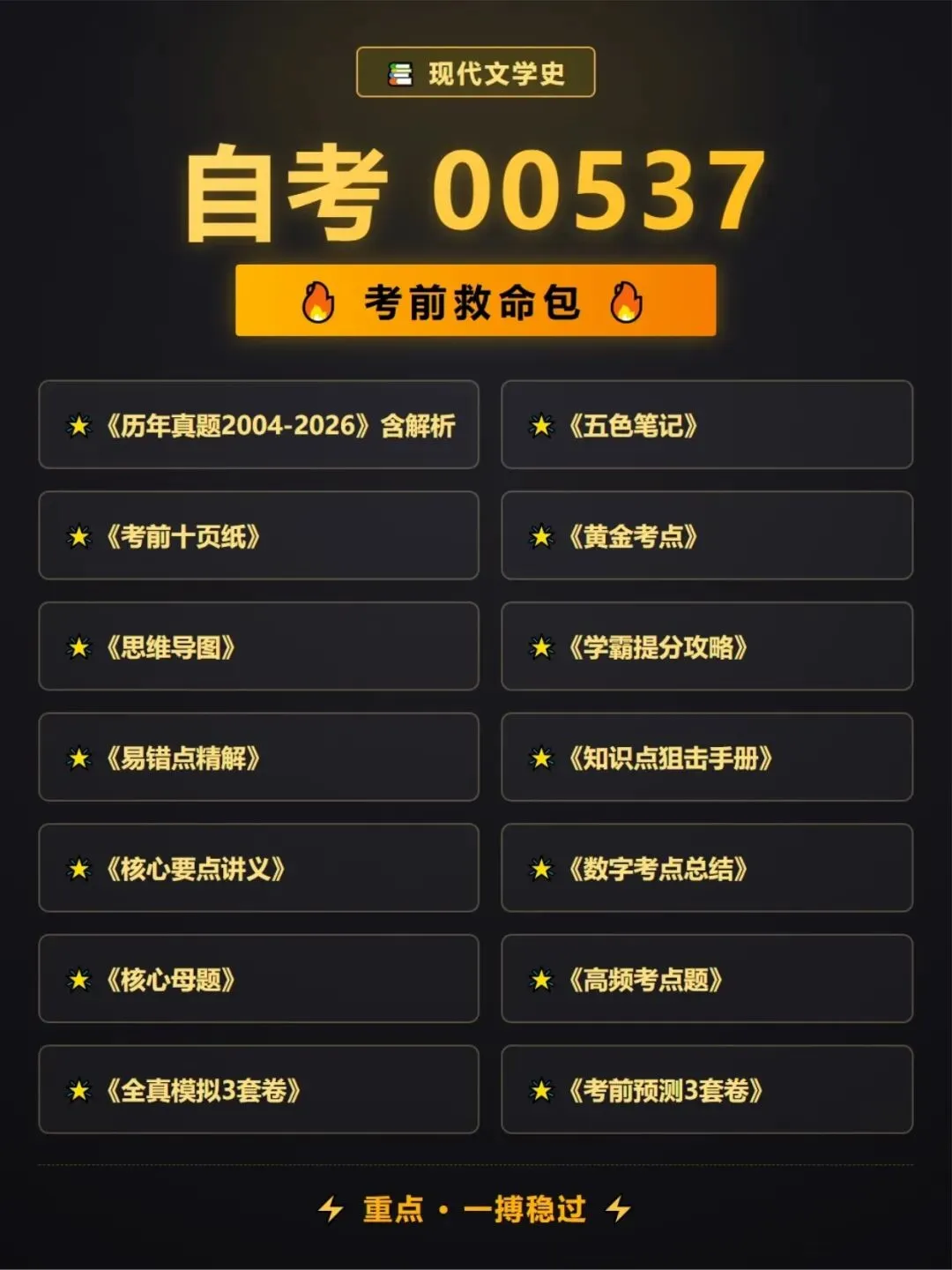 自考00537中国现代文学史历年真题含答案解析,考前十页纸,核心母题,五色笔记,思维导图,知识点手册备考资料包,新大纲刷题软件题库-第5张图片-四季读书网