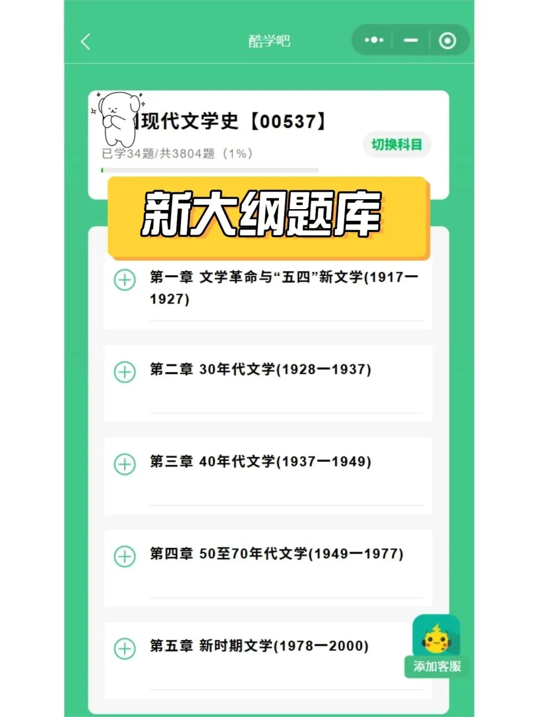 自考00537中国现代文学史历年真题含答案解析,考前十页纸,核心母题,五色笔记,思维导图,知识点手册备考资料包,新大纲刷题软件题库-第6张图片-四季读书网