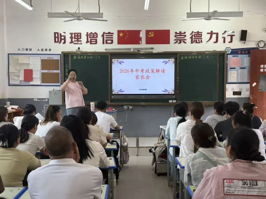 【家长会】家校同心聚合力 逐梦中考向未来 ——许昌市新东街中学召开九年级家长会暨报考指南-第28张图片-四季读书网 【家长会】家校同心聚合力 逐梦中考向未来 ——许昌市新东街中学召开九年级家长会暨报考指南-第28张图片-四季读书网