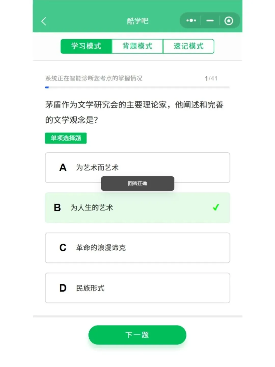 自考00537中国现代文学史历年真题含答案解析,考前十页纸,核心母题,五色笔记,思维导图,知识点手册备考资料包,新大纲刷题软件题库-第7张图片-四季读书网