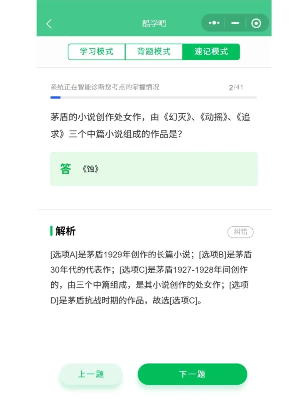 自考00537中国现代文学史历年真题含答案解析,考前十页纸,核心母题,五色笔记,思维导图,知识点手册备考资料包,新大纲刷题软件题库-第9张图片-四季读书网