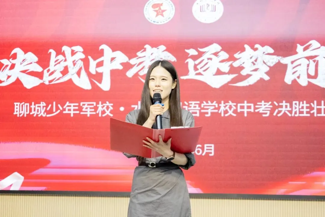 决战中考 逐梦前行 | 聊城水城双语学校圆满举办2023级中考决胜壮行会-第27张图片-四季读书网 决战中考 逐梦前行 | 聊城水城双语学校圆满举办2023级中考决胜壮行会-第27张图片-四季读书网