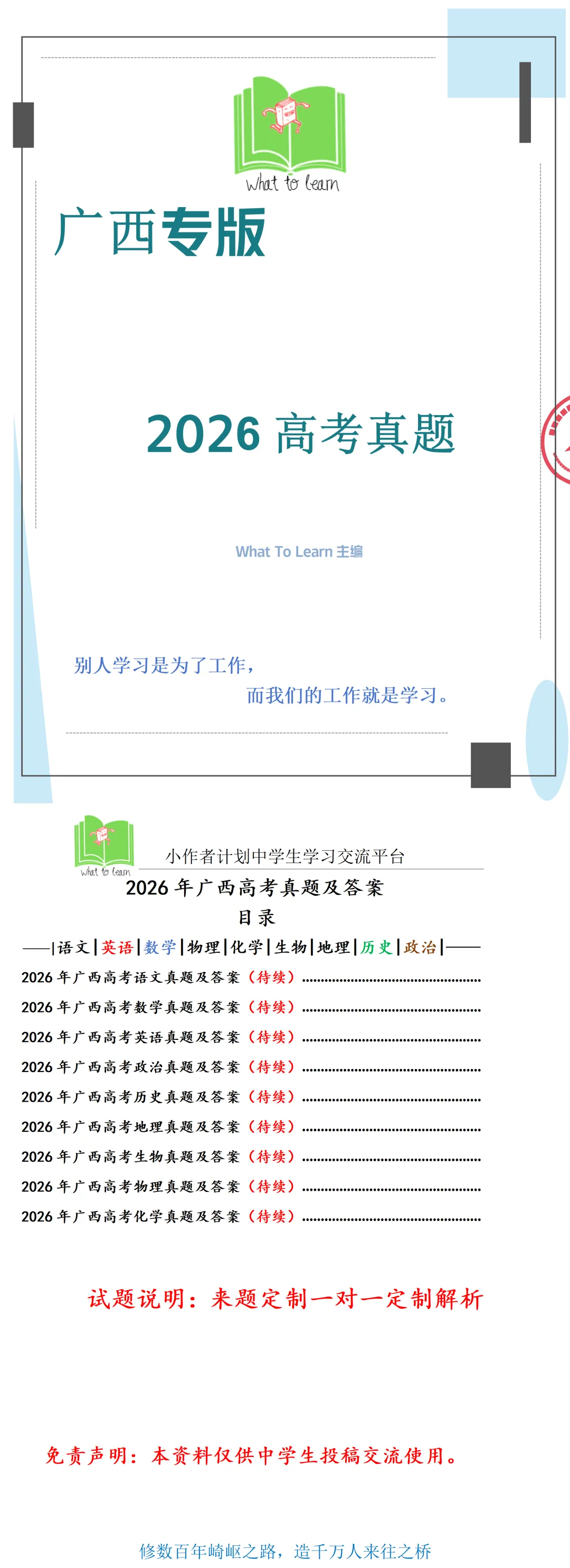解析+学生版2026年广西高考各科真题及答案-第4张图片-四季读书网