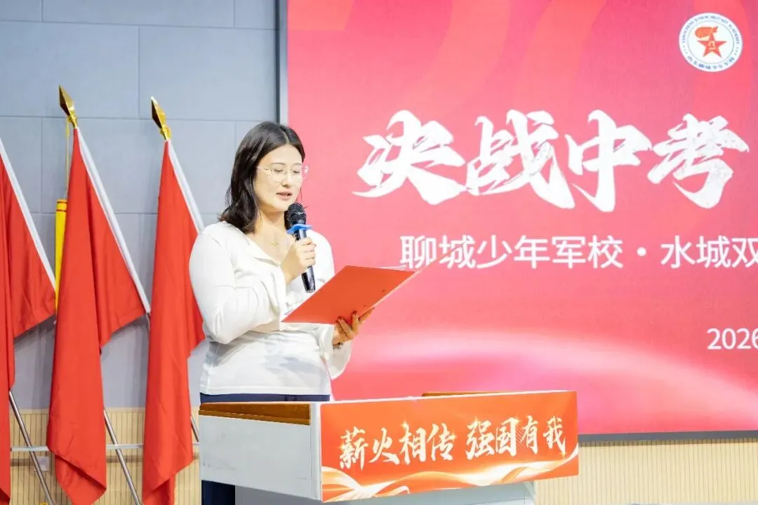 决战中考 逐梦前行 | 聊城水城双语学校圆满举办2023级中考决胜壮行会-第36张图片-四季读书网 决战中考 逐梦前行 | 聊城水城双语学校圆满举办2023级中考决胜壮行会-第36张图片-四季读书网