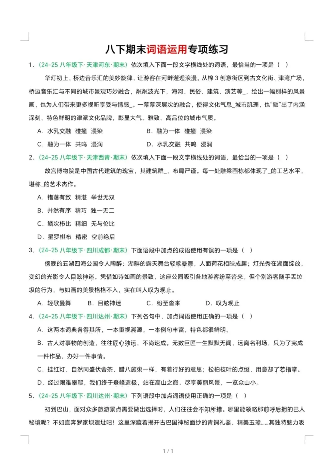八下语文期末专题复习题,12个专题(期末真题版)-第2张图片-四季读书网 八下语文期末专题复习题,12个专题(期末真题版)-第2张图片-四季读书网