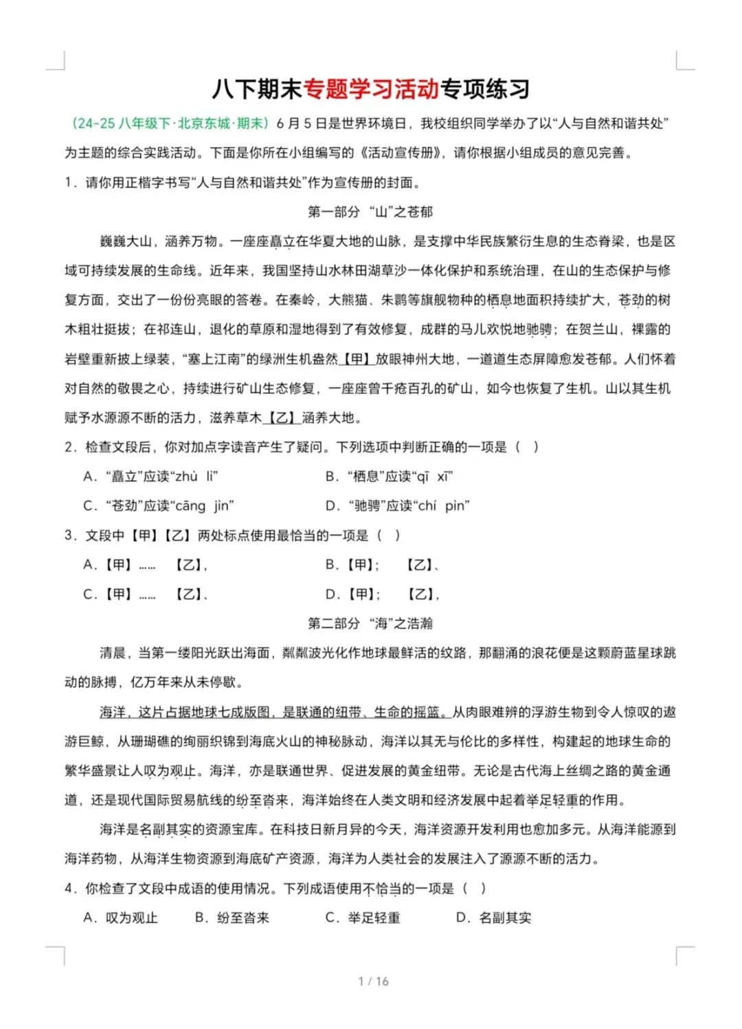 八下语文期末专题复习题,12个专题(期末真题版)-第4张图片-四季读书网 八下语文期末专题复习题,12个专题(期末真题版)-第4张图片-四季读书网
