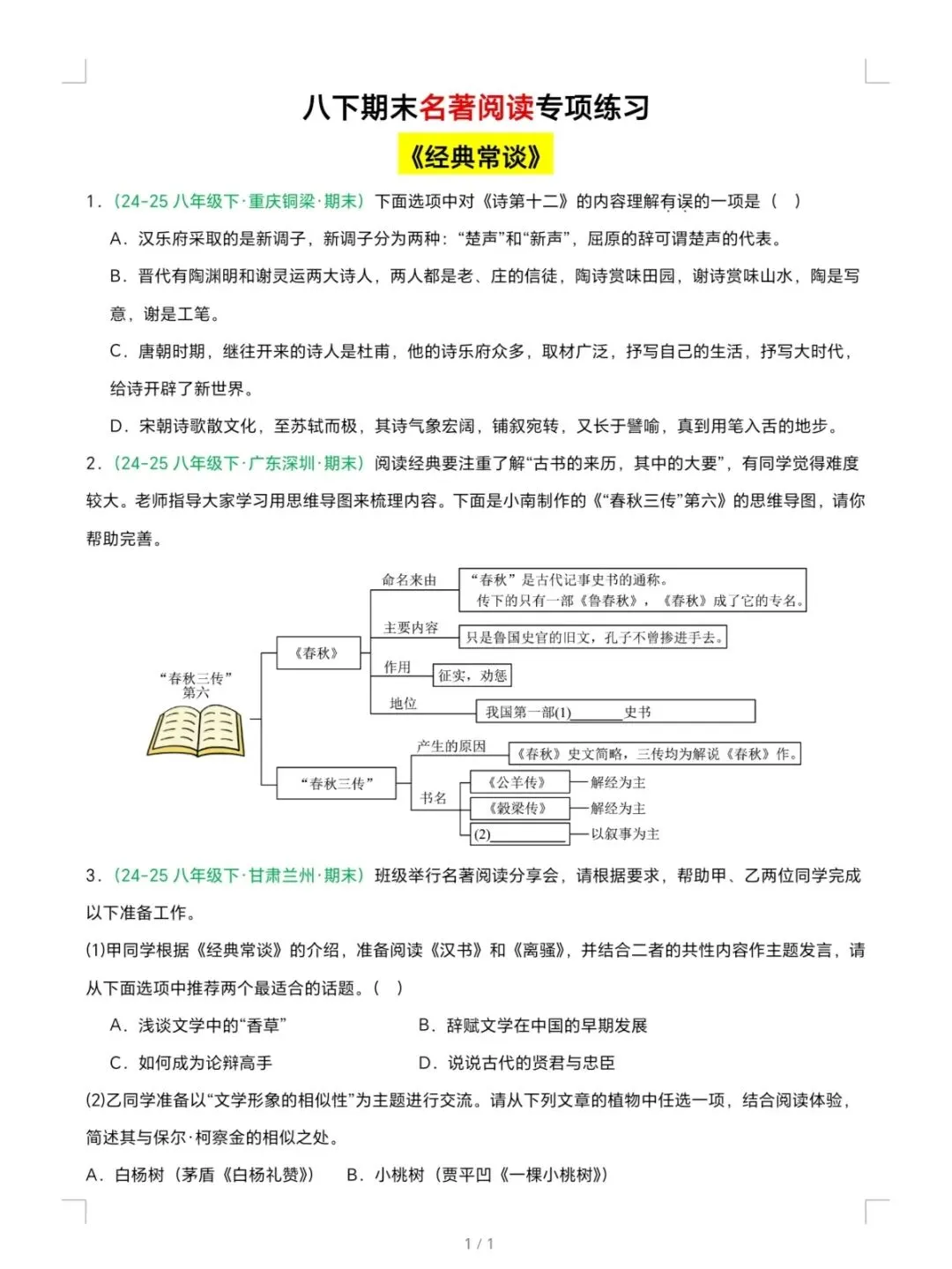 八下语文期末专题复习题,12个专题(期末真题版)-第5张图片-四季读书网 八下语文期末专题复习题,12个专题(期末真题版)-第5张图片-四季读书网