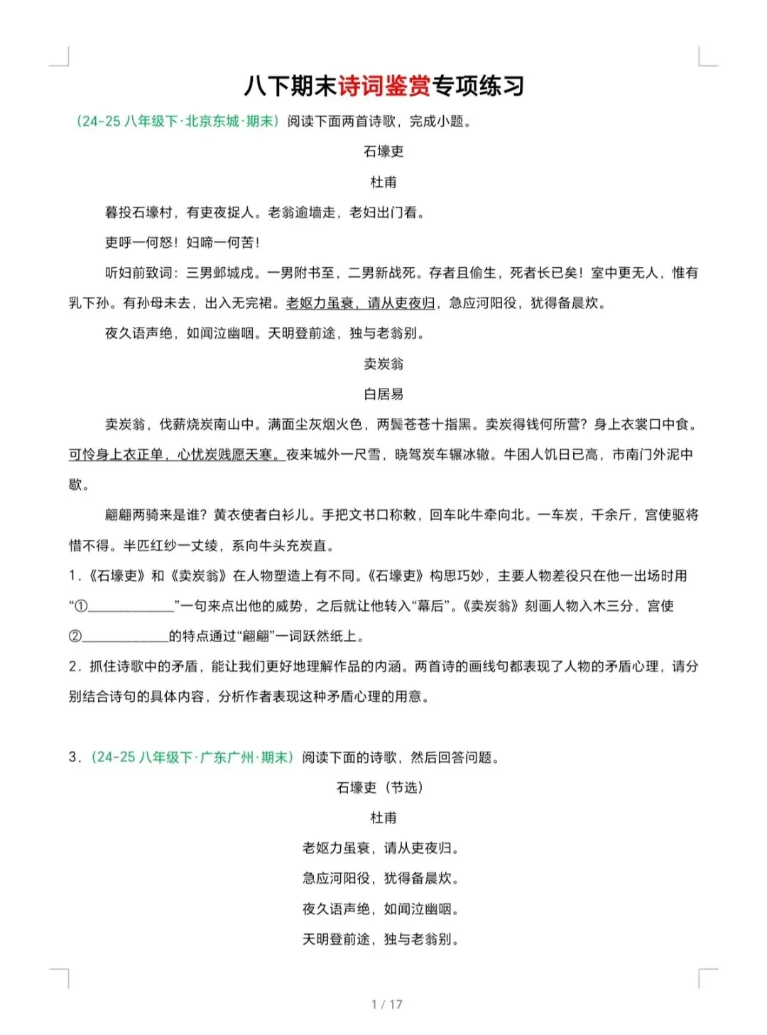八下语文期末专题复习题,12个专题(期末真题版)-第6张图片-四季读书网 八下语文期末专题复习题,12个专题(期末真题版)-第6张图片-四季读书网