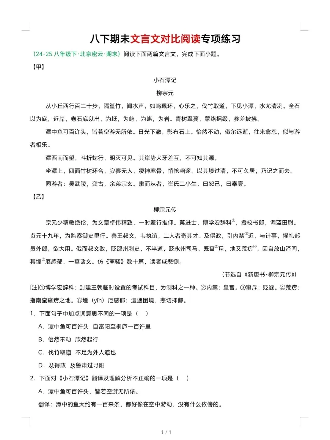八下语文期末专题复习题,12个专题(期末真题版)-第7张图片-四季读书网 八下语文期末专题复习题,12个专题(期末真题版)-第7张图片-四季读书网