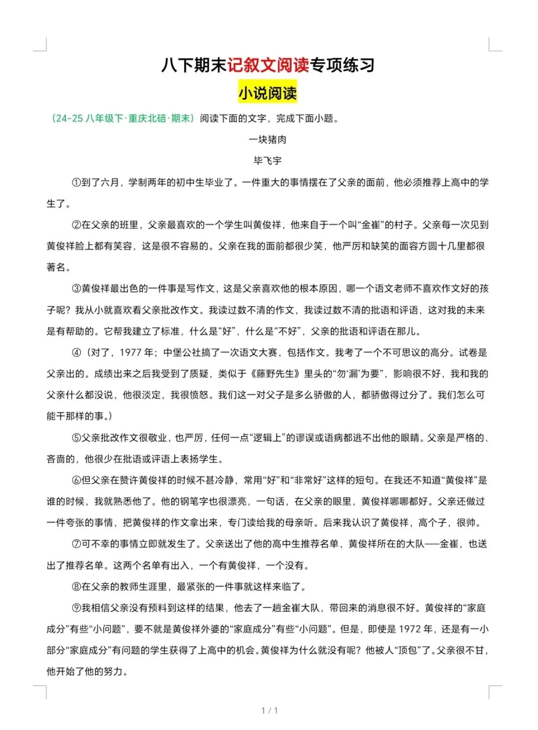 八下语文期末专题复习题,12个专题(期末真题版)-第8张图片-四季读书网 八下语文期末专题复习题,12个专题(期末真题版)-第8张图片-四季读书网