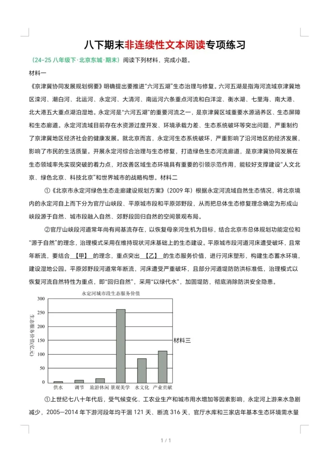 八下语文期末专题复习题,12个专题(期末真题版)-第9张图片-四季读书网 八下语文期末专题复习题,12个专题(期末真题版)-第9张图片-四季读书网