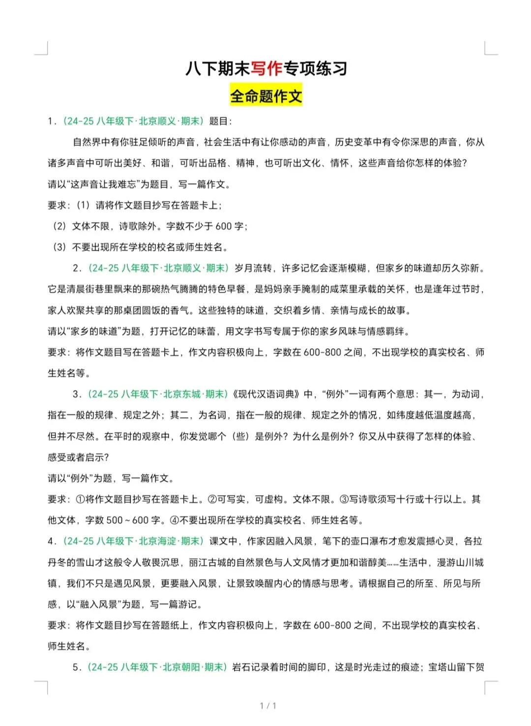 八下语文期末专题复习题,12个专题(期末真题版)-第10张图片-四季读书网 八下语文期末专题复习题,12个专题(期末真题版)-第10张图片-四季读书网