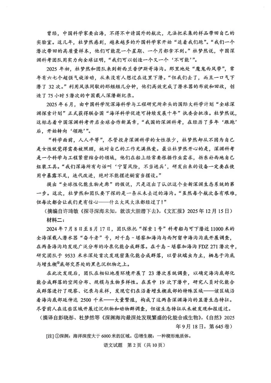 高考真题原卷:2026年高考全国Ⅱ卷语文试题(无答案)-第5张图片-四季读书网 高考真题原卷:2026年高考全国Ⅱ卷语文试题(无答案)-第5张图片-四季读书网
