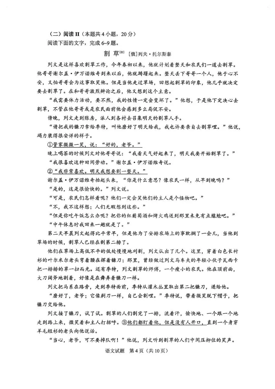 高考真题原卷:2026年高考全国Ⅱ卷语文试题(无答案)-第7张图片-四季读书网 高考真题原卷:2026年高考全国Ⅱ卷语文试题(无答案)-第7张图片-四季读书网