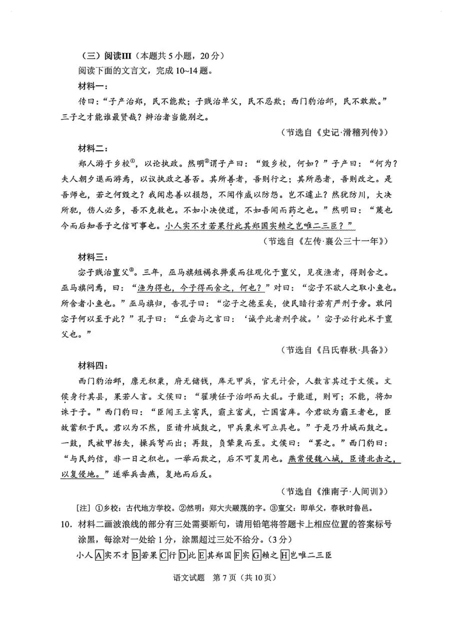 高考真题原卷:2026年高考全国Ⅱ卷语文试题(无答案)-第10张图片-四季读书网 高考真题原卷:2026年高考全国Ⅱ卷语文试题(无答案)-第10张图片-四季读书网