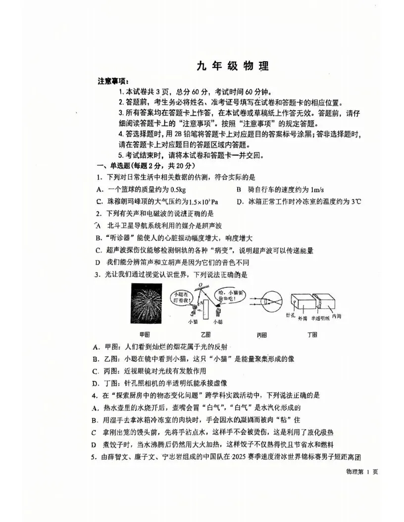 中考二模|2026年石家庄81中中考模拟物理卷(后附打印版下载链接)-第2张图片-四季读书网 中考二模|2026年石家庄81中中考模拟物理卷(后附打印版下载链接)-第2张图片-四季读书网