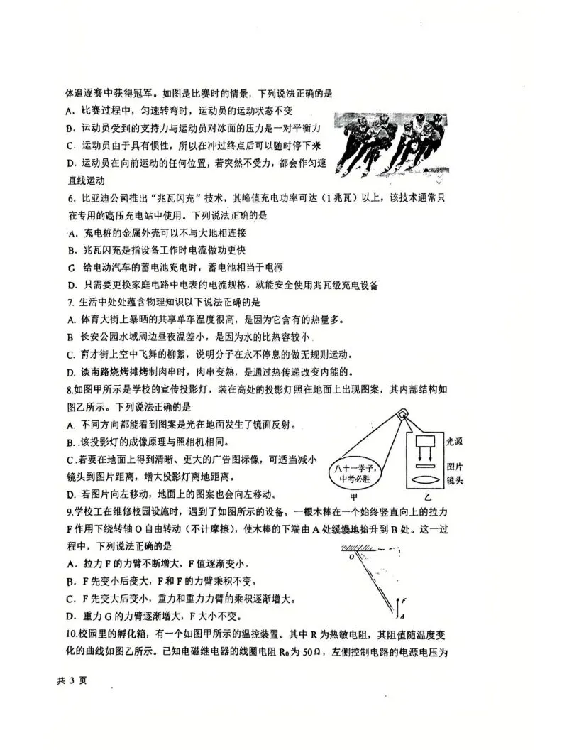 中考二模|2026年石家庄81中中考模拟物理卷(后附打印版下载链接)-第3张图片-四季读书网 中考二模|2026年石家庄81中中考模拟物理卷(后附打印版下载链接)-第3张图片-四季读书网