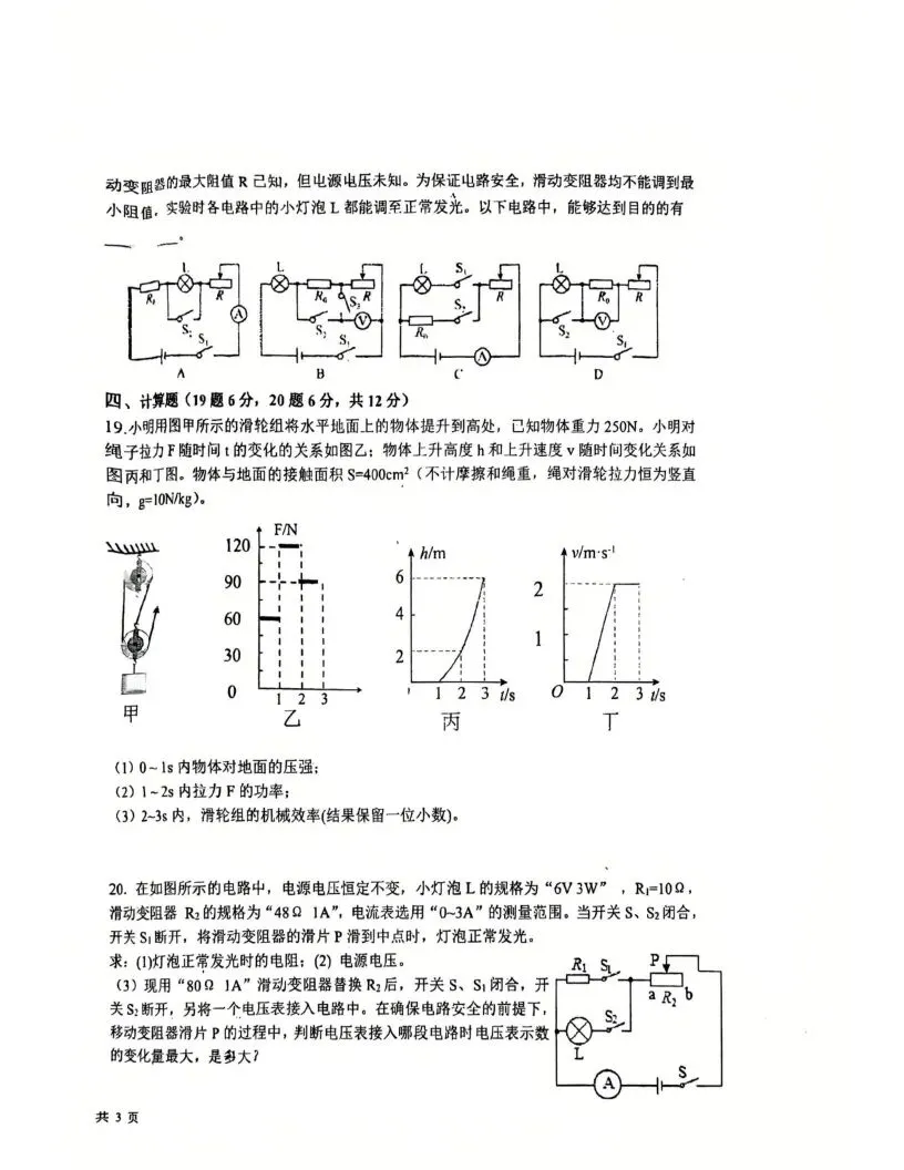 中考二模|2026年石家庄81中中考模拟物理卷(后附打印版下载链接)-第4张图片-四季读书网 中考二模|2026年石家庄81中中考模拟物理卷(后附打印版下载链接)-第4张图片-四季读书网