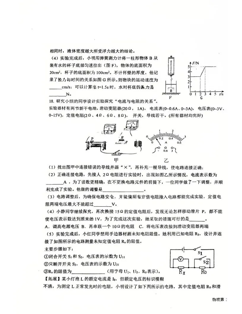 中考二模|2026年石家庄81中中考模拟物理卷(后附打印版下载链接)-第5张图片-四季读书网 中考二模|2026年石家庄81中中考模拟物理卷(后附打印版下载链接)-第5张图片-四季读书网