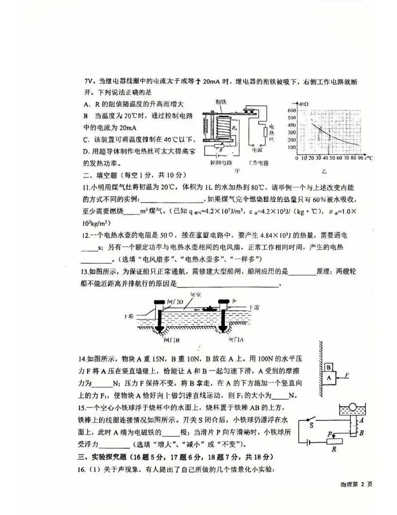 中考二模|2026年石家庄81中中考模拟物理卷(后附打印版下载链接)-第6张图片-四季读书网 中考二模|2026年石家庄81中中考模拟物理卷(后附打印版下载链接)-第6张图片-四季读书网