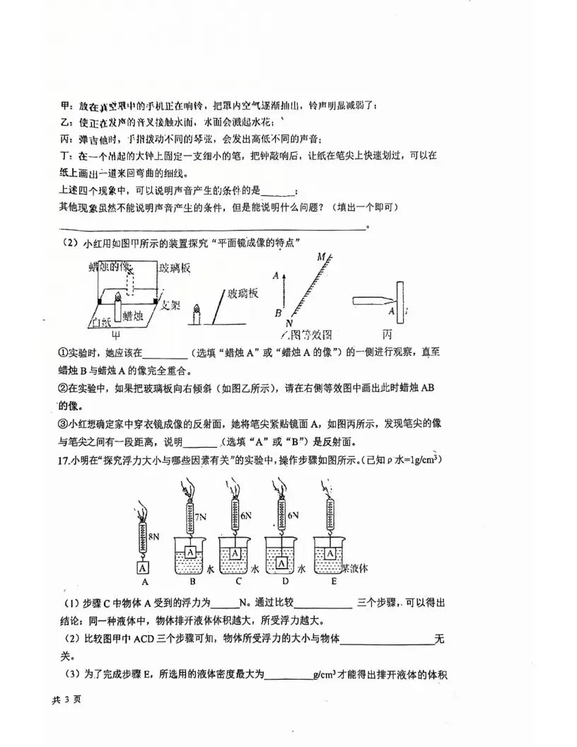 中考二模|2026年石家庄81中中考模拟物理卷(后附打印版下载链接)-第7张图片-四季读书网 中考二模|2026年石家庄81中中考模拟物理卷(后附打印版下载链接)-第7张图片-四季读书网